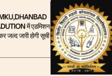 BBMKU,DHANBAD graduation admission list will be released soon