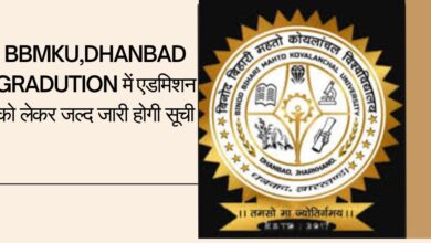 BBMKU,DHANBAD graduation admission list will be released soon