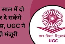 University Grants Commission (UGC)