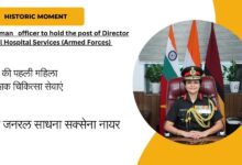 The First woman officer to hold the post of Director General Hospital Services (Armed Forces)