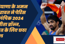 Haryana's Aman Sehrawat won bronze in Paris Olympics 2024, sixth medal for India.