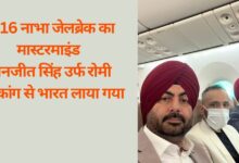 mastermind 2016 nabha jailbreak punjab ramanjit singh romy extradited india hong kong