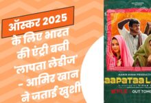 'Laapata Ladies' Chosen as India's Official Entry for Oscars 2025 - Aamir Khan Expresses Joy