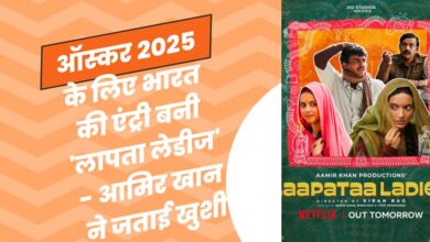 'Laapata Ladies' Chosen as India's Official Entry for Oscars 2025 - Aamir Khan Expresses Joy