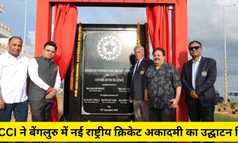 BCCI inaugurates new National Cricket Academy in Bengaluru