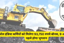 Coal India employees will get a bonus of Rs 93,750, payment will be made before October 9, 2024