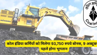 Coal India employees will get a bonus of Rs 93,750, payment will be made before October 9, 2024