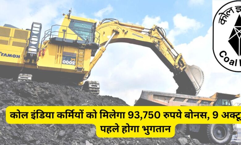 Coal India employees will get a bonus of Rs 93,750, payment will be made before October 9, 2024