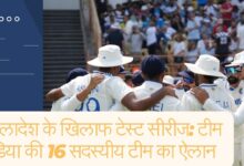 बांग्लादेश के खिलाफ टेस्ट सीरीज: टीम इंडिया की 16 सदस्यीय टीम का ऐलान IDFC FIRST Bank Test Series: Team India announced for the first test against Bangladesh