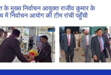 The Election Commission team led by Chief Election Commissioner of India Rajiv Kumar reached Ranchi.