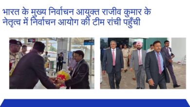 The Election Commission team led by Chief Election Commissioner of India Rajiv Kumar reached Ranchi.