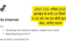 JSSC CGL Exam 2023: Internet service till 5:30 pm in all 24 districts of Jharkhand, know the reason