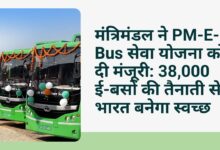 Prime Minister Modi's PM-E-Bus service scheme will bring a big change in public transport.