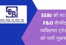 SEBI's study: Huge loss to individual traders in F&O segment