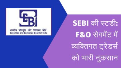 SEBI's study: Huge loss to individual traders in F&O segment