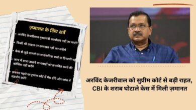 Big relief to Arvind Kejriwal from Supreme Court, bail in CBI liquor scam case