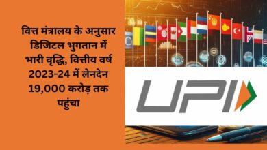 According to the Finance Ministry, there is a huge increase in digital payments, transactions reach Rs 19,000 crore in the financial year 2023-24.