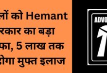 Big gift from Jharkhand government, treatment of lawyers and their families is now free up to Rs 5 lakh