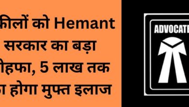 Big gift from Jharkhand government, treatment of lawyers and their families is now free up to Rs 5 lakh