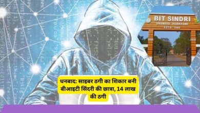 BIT Sindri Student Duped of ₹14 Lakh in Cyber Fraud in Dhanbad