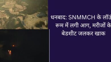 धनबाद: एसएनएमएमसीएच के लॉउंड्री रूम में लगी आग, मरीजों के बेडशीट जलकर खाक