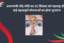 Prime Minister Narendra Modi to visit Maharashtra on 20 September 2024