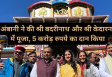 Mukesh Ambani worshiped at Shri Badrinath and Shri Kedarnath Dham, donated Rs 5 crore