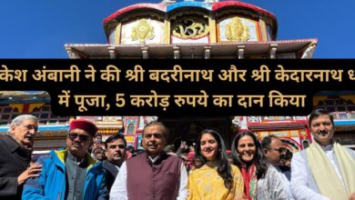 Mukesh Ambani worshiped at Shri Badrinath and Shri Kedarnath Dham, donated Rs 5 crore