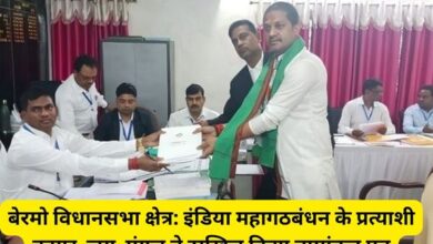 Bermo Assembly Constituency: India Grand Alliance candidate Kumar Jai Mangal filed nomination papers.