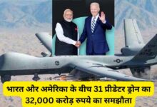 Rs 32,000 crore agreement between India and USA for 31 Predator drones