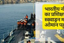 Indian Navy's training squadron reaches Muscat, Oman