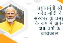 Prime Minister Narendra Modi expressed gratitude on his tenure of 23 years