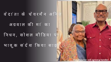 Vedanta Chairman Anil Agarwal's mother passes away, shared emotional message on social media