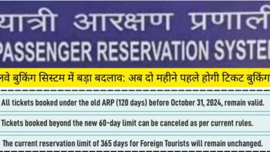 Big change in railway booking system: Now ticket booking will be done two months in advance