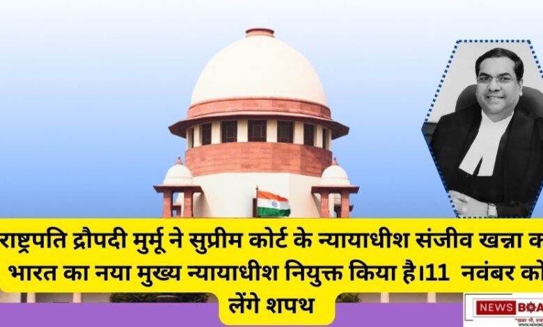 President Droupadi Murmu has appointed Supreme Court Judge Sanjiv Khanna as the new Chief Justice of India.