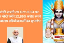 PM Modi to Launch Health Projects Worth ₹12,850 Crore on Dhanvantari Jayanti