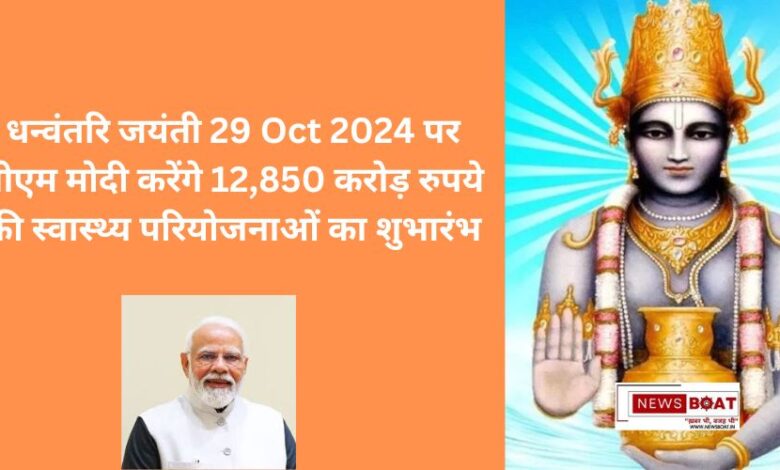 PM Modi to Launch Health Projects Worth ₹12,850 Crore on Dhanvantari Jayanti