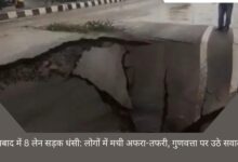 8 lane road caved in Dhanbad: Panic among people, questions raised on quality