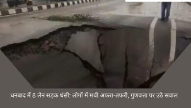 8 lane road caved in Dhanbad: Panic among people, questions raised on quality