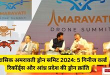 Historic Amaravati Drone Summit 2024 Breaks 5 Guinness World Records: Andhra Pradesh’s Vision for Drone Technology Leadership