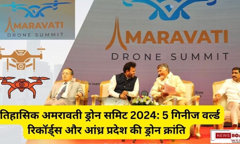 Historic Amaravati Drone Summit 2024 Breaks 5 Guinness World Records: Andhra Pradesh’s Vision for Drone Technology Leadership