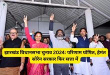 Jharkhand Assembly Elections 2024: Hemant Soren's government gets majority, four ministers lose