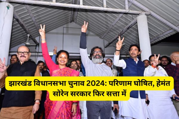 Jharkhand Assembly Elections 2024: Hemant Soren's government gets majority, four ministers lose