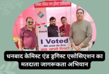 Voter awareness campaign of Dhanbad Chemist and Druggist Association