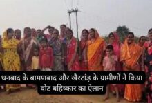 Villagers of Bamanabad and Khairtand of Dhanbad announced vote boycott