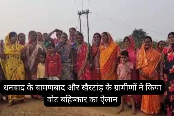 Villagers of Bamanabad and Khairtand of Dhanbad announced vote boycott