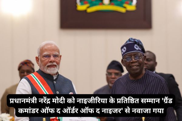 Prime Minister Narendra Modi was awarded Nigeria's prestigious honor 'Grand Commander of the Order of the Niger'