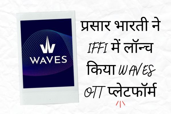 Prasar Bharati launches WAVES OTT platform at IFFI