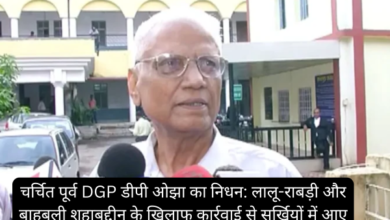 Famous former DGP DP Ojha passes away: Came into limelight due to action against Lalu-Rabri and Bahubali Shahabuddin