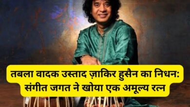 Tabla player Ustad Zakir Hussain passes away: The music world lost an invaluable gem.